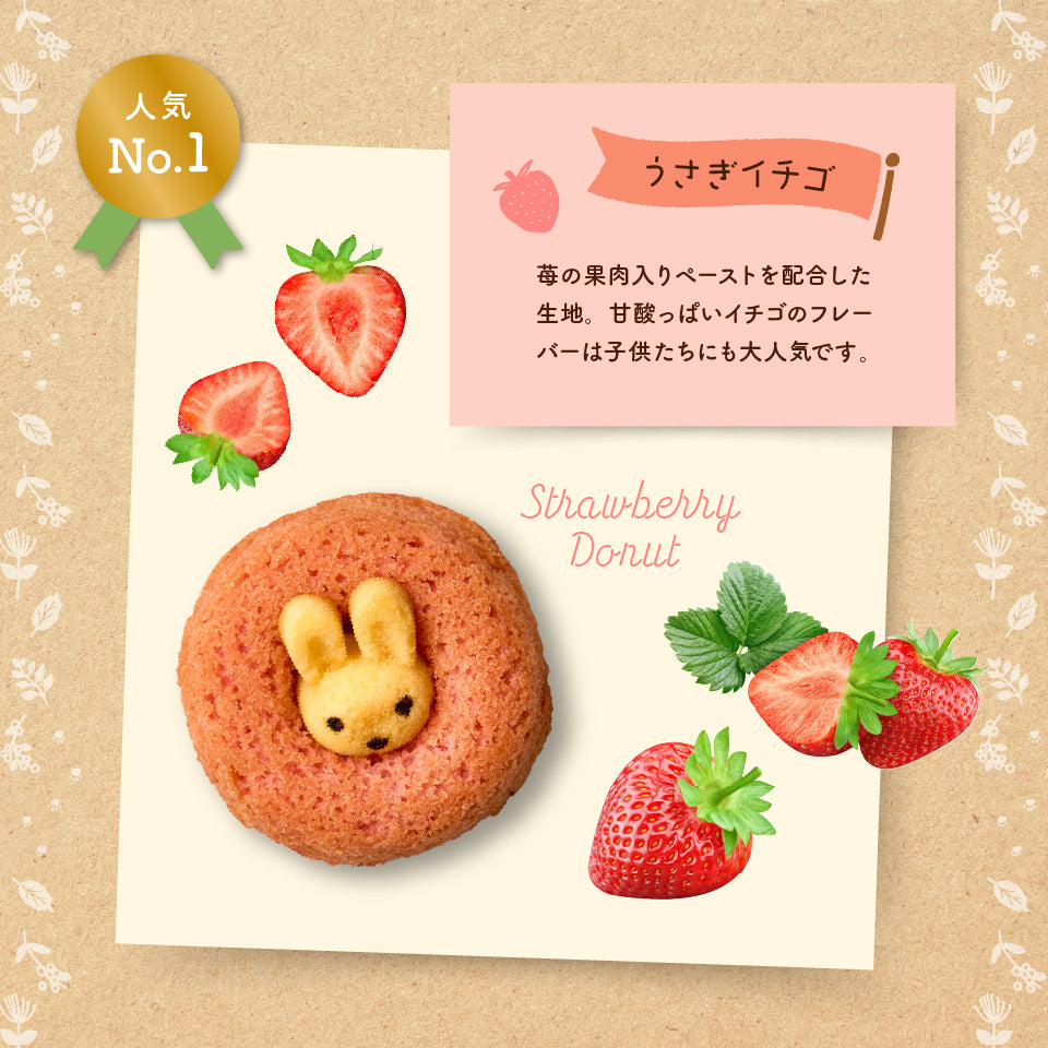 チョコフォンデュ♡苺♡うさぎ フォレシピ（Forecipe） ちいさな森のドーナツ 4個 – ソエリカ